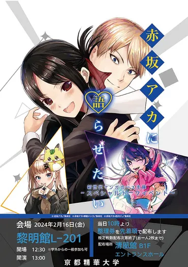 2/16(金)大人気漫画『【推しの子】』原作者 赤坂アカ氏のトークイベントを開催 卒業制作展と同時開催/一般来場可・無料
