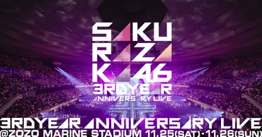 櫻坂46「3rd YEAR ANNIVERSARY LIVE」SPECIAL SITE