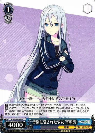 音楽に愛された少女 宵崎奏(C)(PJS