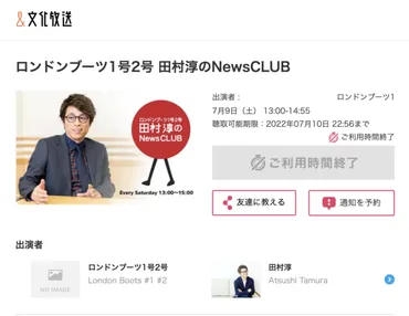 快挙!】ロンブー田村淳のラジオNewsCLUBに『シン・サークルクラッシャー麻紀』が登場