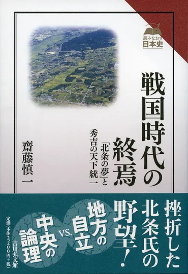 戦国時代の終焉