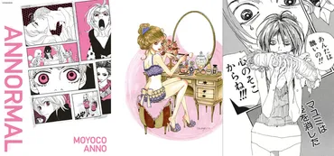 安野モヨコ】漫画家業30周年の集大成となる展覧会「ANNORMAL」を開催中、原画や貴重な漫画を収録した作品集も発売