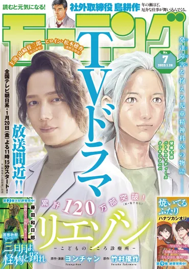 モーニング 2023年7号 2023年1月12日発売