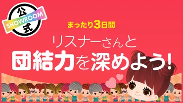 まったり3日間♪】リスナーさんと団結力を深めよう!vol.156