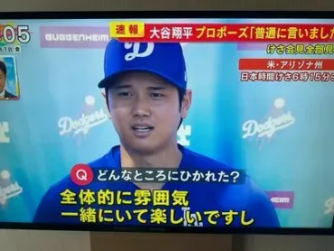 祝♡大谷翔平選手ご結婚!結婚決め手は⁉