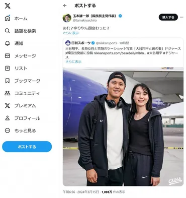 国民民主党・玉木雄一郎代表「あれ?ゆりやん顔変わった?」 大谷翔平選手の結婚相手公開で「匂わせ」のゆりやんレトリィバァさんをイジる