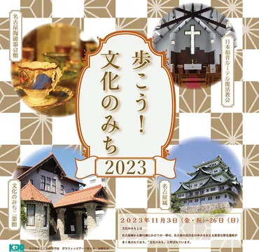 歩こう!文化のみち