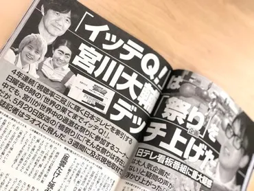 イッテQ!」は「デッチ上げ」との文春報道に日テレ見解(全文)