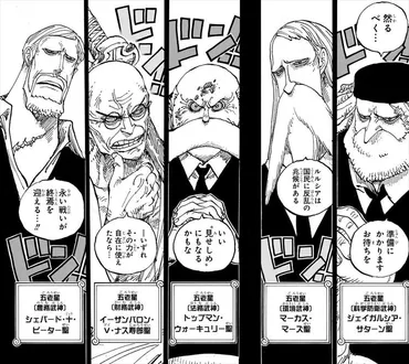 ワンピース考察】五老星 まとめ!本名は?悪魔の実は?元ネタは?【ジェイガルシア・サターン,マーカス・マーズ,トップマン・ウォーキュリー,シェパード・十・ピーター,イーザンバロン・V・ナス寿郎】【 五芒星・太陽系・七曜】