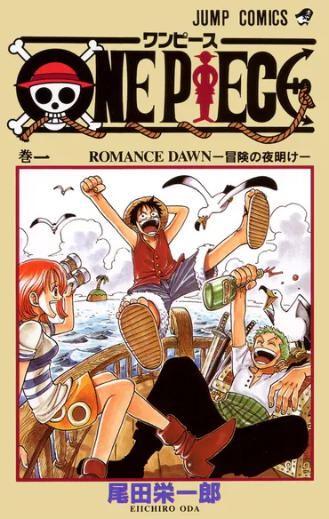 ONE PIECE(ワンピース)の漫画を全巻無料で読めるか調査!マンガアプリの配信一覧