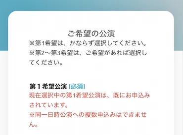 ジャニーズ重複とは?無効になる申し込み例を調査!
