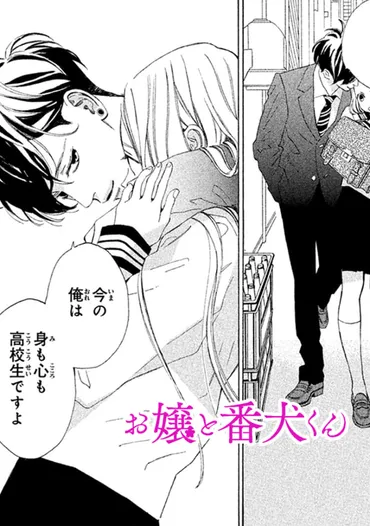 第4話】なんでこんなヤツ好きになっちゃったんだろ……
