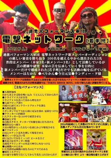 ペリカン】タカダ・コーポレーション おやき 現在は電撃ネットワークJr.の「ペリカン」という芸名で活動 : まとめダネ!