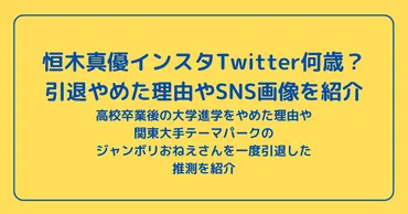 恒木真優インスタ写真集何歳?引退やめた理由や画像を紹介