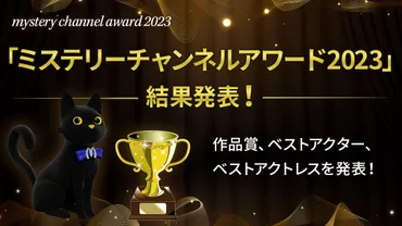 ミステリーチャンネルアワード2023、作品賞に『アストリッドとラファエル文書係の事件録(シーズン4)』(24.1.25) – サテマガBi Online
