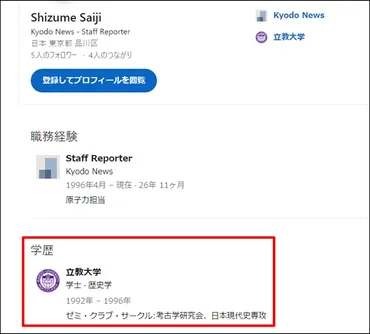 鎮目宰司の経歴や出身大学がどこなのかをまとめてみた【wiki】