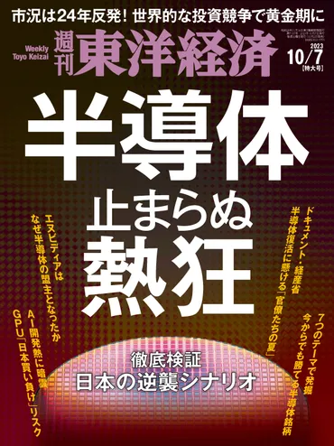 週刊東洋経済 2023/10/7号