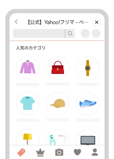 Yahoo!フリマをPayPayアプリから使う