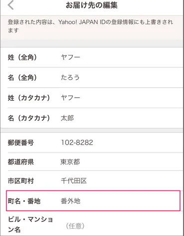 住所の登録内容について(「番地に数字が含まれていません」というエラーが表示される件について)