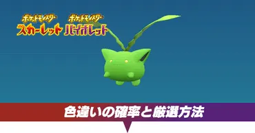 ポケモンSV】色違い厳選のやり方と確率を上げる方法【スカーレットバイオレット】