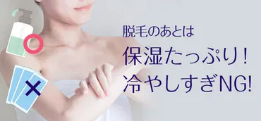 脱毛後のケア】正しいスキンケア「保湿は重要、冷やしすぎはNG」