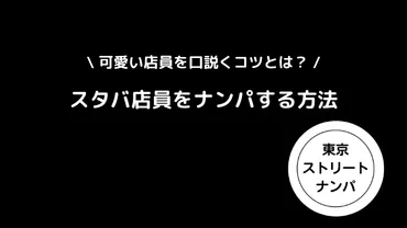 スタバ店員をナンパする方法
