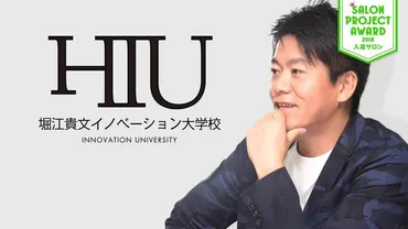 堀江貴文