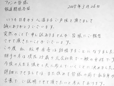 松井秀からの「結婚報告」全文― スポニチ Sponichi Annex 野球