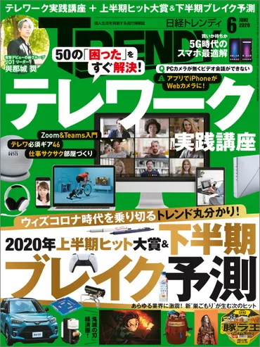 日経トレンディ 2020年6月号