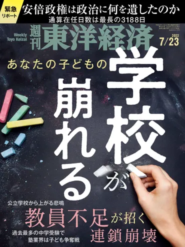 週刊東洋経済 2022/7/23号