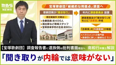 宝塚歌劇団】「聞き取りが内輪では意味がない」劇団側の姿勢を南和行弁護士は厳しく批判「体質を抜本的に変えるつもりがないと思う」 