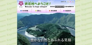 ガンニバル」の舞台、゛供花村゛のホームページって知ってる?隠された恐ろしい秘密とは…