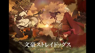 文豪ストレイドッグス 第4シーズン(4期)の配信・視聴方法は?無料期間があり全話見放題視聴できる動画配信サービスまとめ
