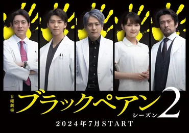 ブラックペアン2』主要キャストが続投決定 竹内涼真、葵わかな、小泉孝太郎、内野聖陽ら:「おっ!」でつながる地元密着のスポーツ応援メディア 西スポWEB OTTO!