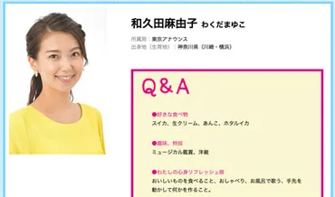 NHKから大量独立か 和久田麻由子アナのスピード復活が引き起こす不協和音
