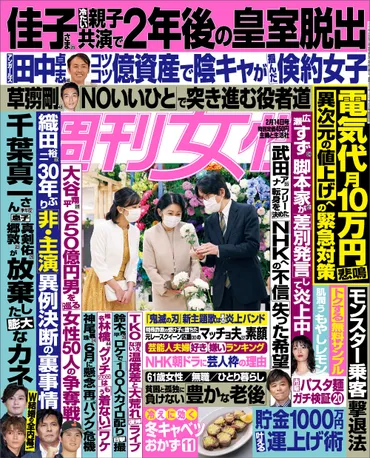 週刊女性 2023年 02月14日号