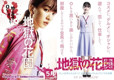 永野芽郁主演でOL×ヤンキーの世界描く「地獄の花園」5月公開、脚本はバカリズム(動画あり / コメントあり)