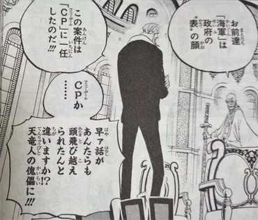 五老星と天竜人と世界王(仮)ことイム様の関係について【ONE PIECE考察】