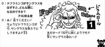 画像あり】ドフラミンゴのグラサン下の素顔ってどうなってるの?【ONE PIECE】