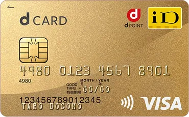 dカード GOLDの特典や年会費・ポイント還元を解説【2024年最新版】