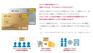 dカード GOLDのETCカードは年会費無料!申込方法まで徹底解説