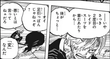 サンジに外骨格が発現!! ゛悪魔風脚゛もジェルマの力?
