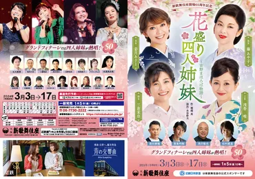 花盛り四人姉妹～吉野まほろば物語～ 
