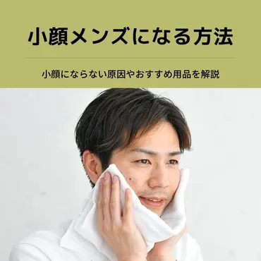 メンズが小顔になるためにすべきこととは?ベストなケア方法&おすすめ美顔器10選