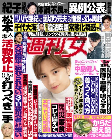 週刊女性 2024年 01月30日号