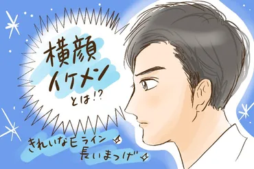 横顔イケメンは本当にモテる？イケメンの顔と横顔の特徴を徹底解説イケメンの横顔の特徴とは！？