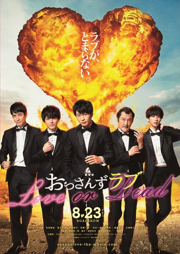田中圭『劇場版 おっさんずラブ』特報公開 林遣都&吉田鋼太郎ら五角関係