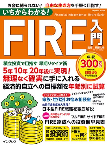 自由な生き方を目指す「FIRE」基礎知識。お金と計画のつくり方 