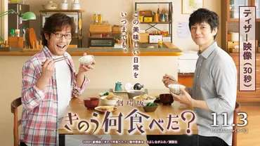 SixTONES」松村北斗、劇場版「きのう何食べた?」に参戦! シロさん&ケンジの仲を揺るがすイケメン美容師に : 映画ニュース