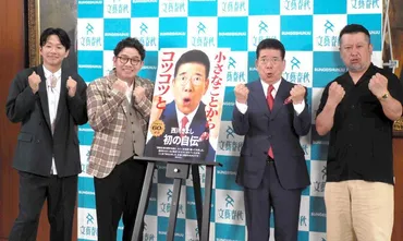 西川きよし「小さなことからコツコツと」６０周年で初自伝 印税は゛目玉の恩返し゛全額寄付/芸能/デイリースポーツ online